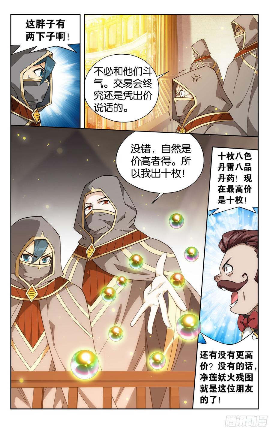 斗破苍穹 363回 空间交易会 第16页