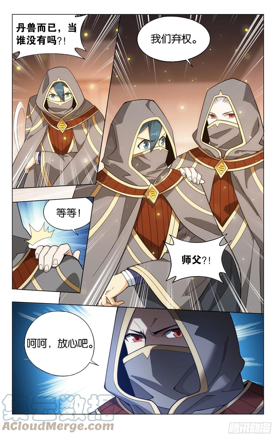 斗破苍穹 363回 空间交易会 第19页