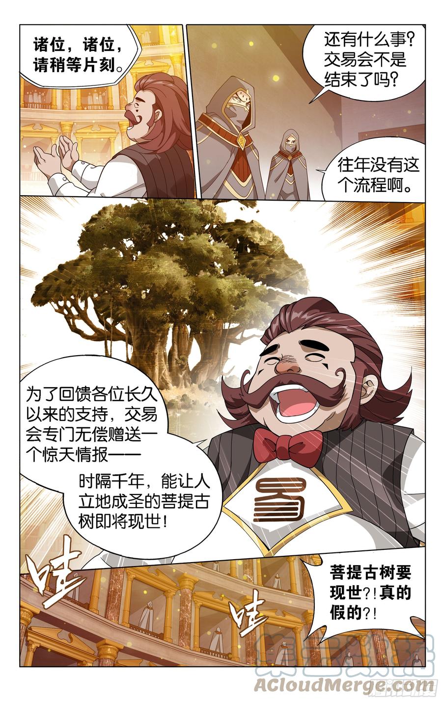 斗破苍穹 363回 空间交易会 第21页