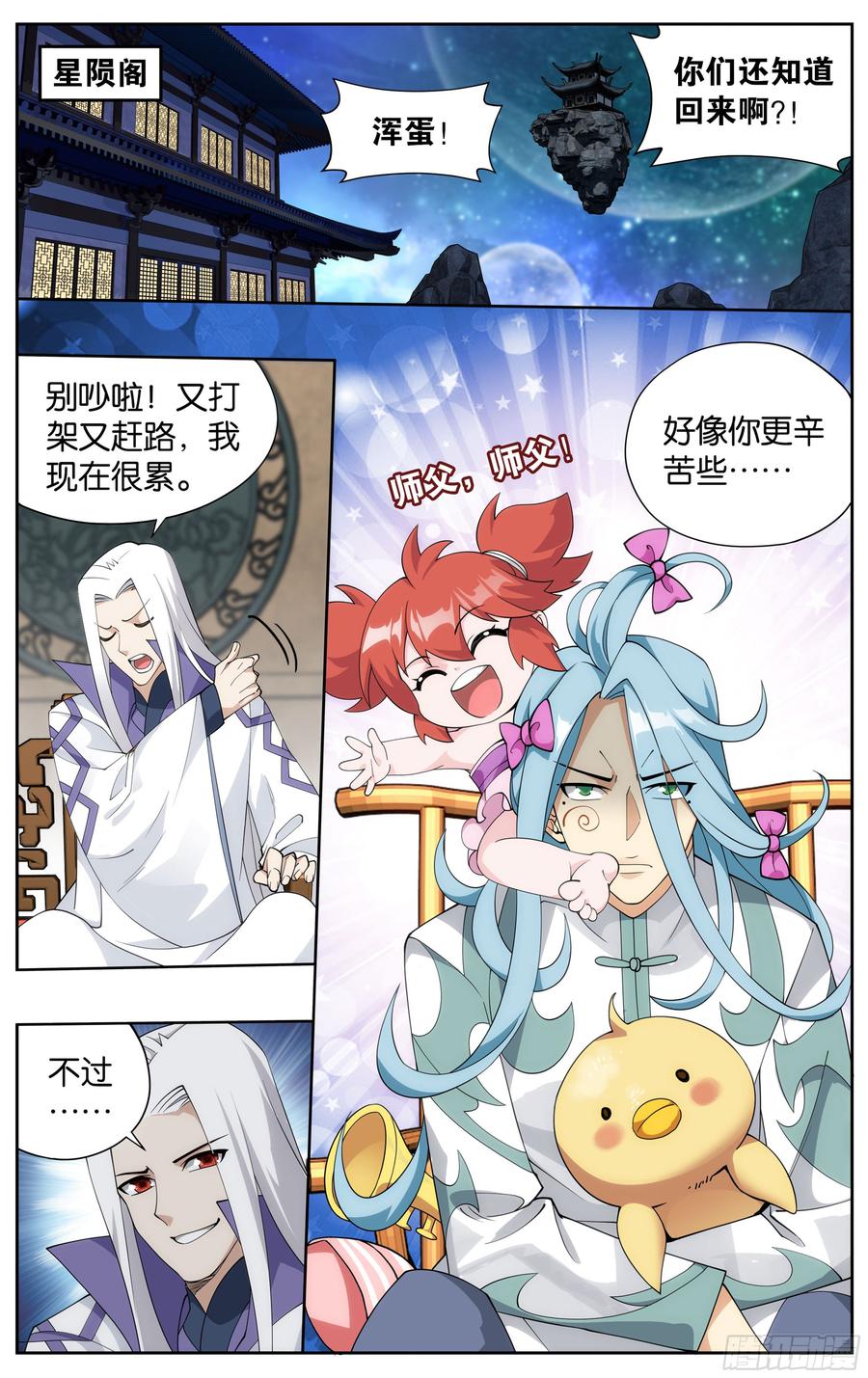 斗破苍穹 364回 展图 第16页