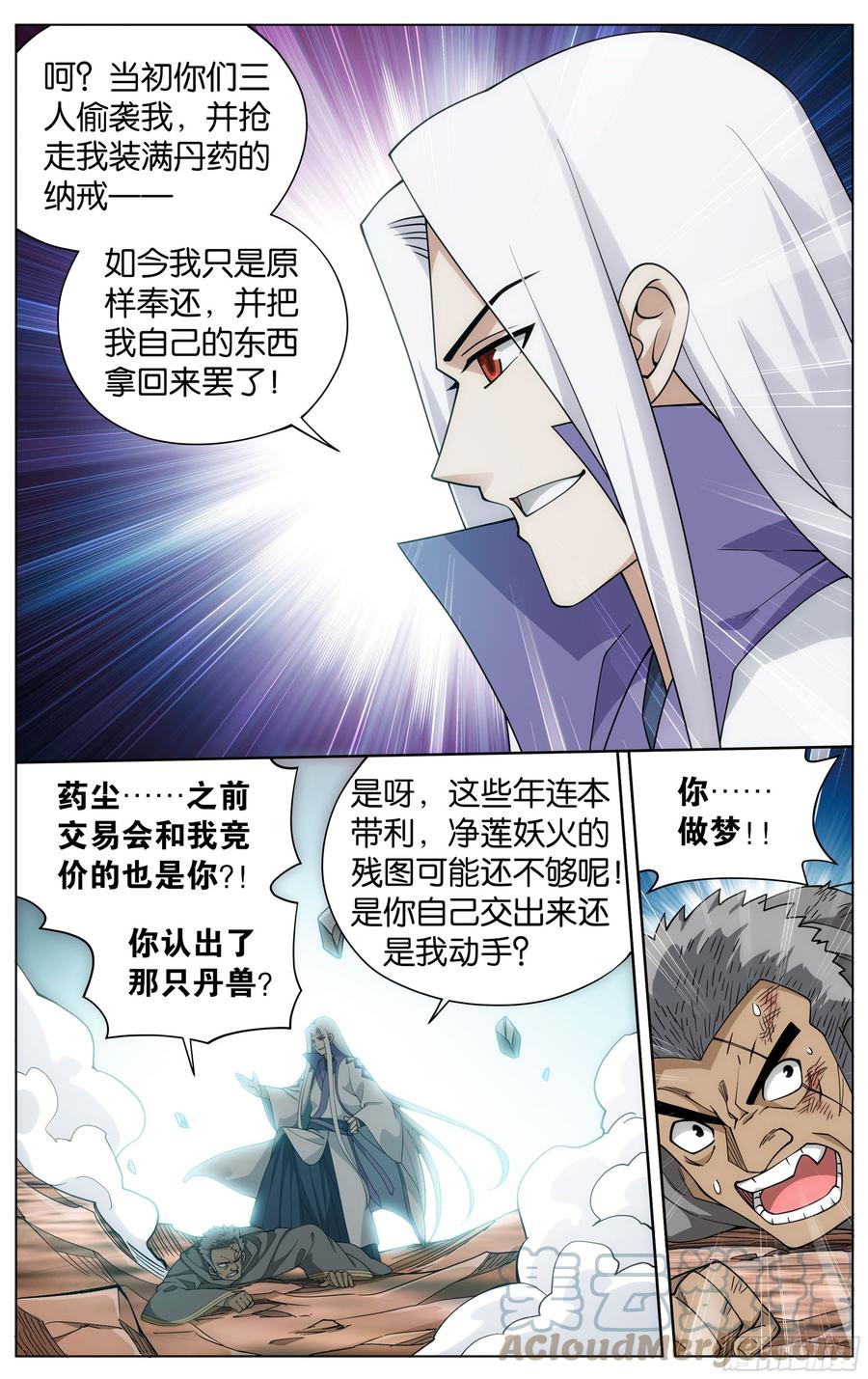 斗破苍穹 364回 展图 第11页