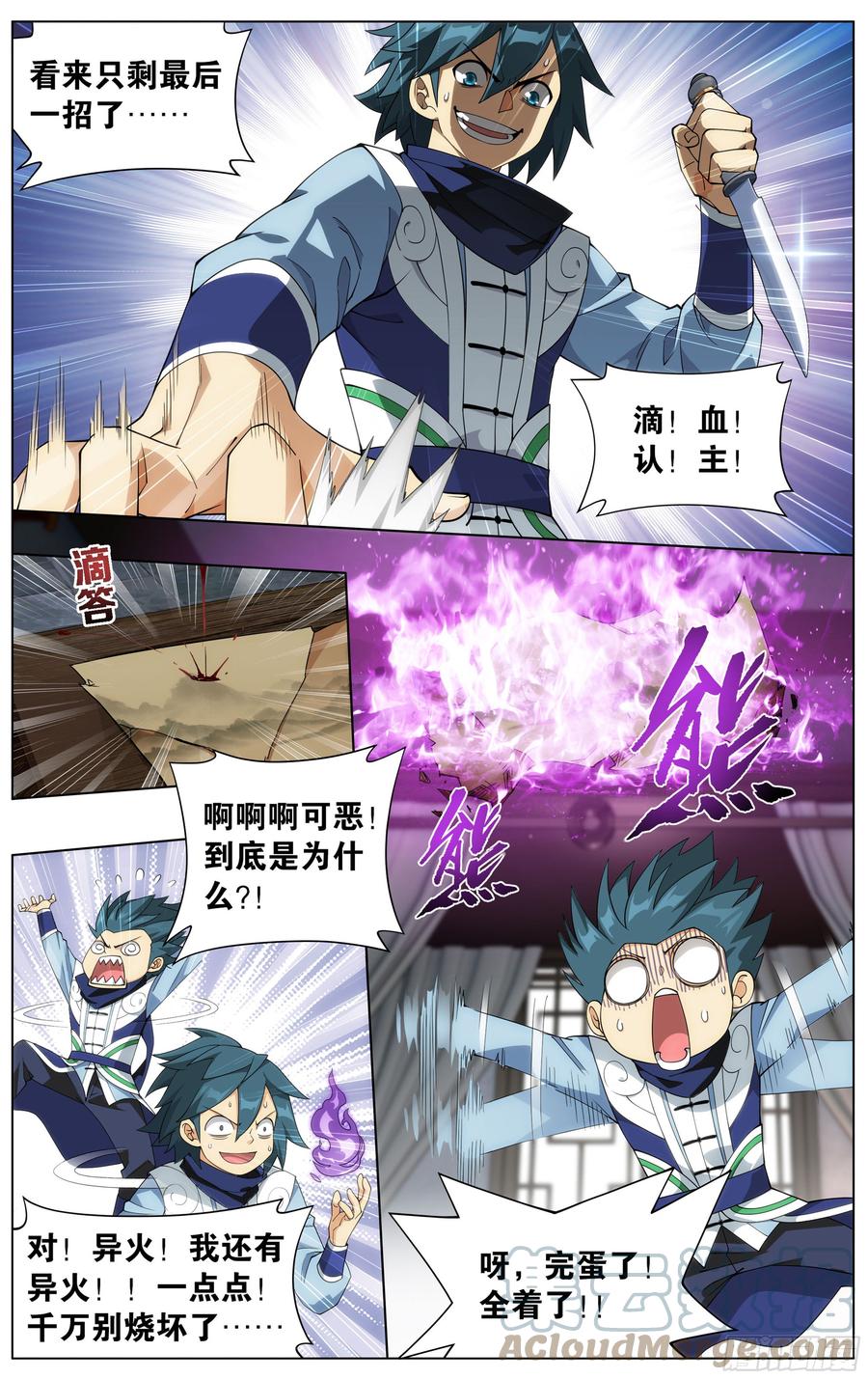 斗破苍穹 364回 展图 第19页