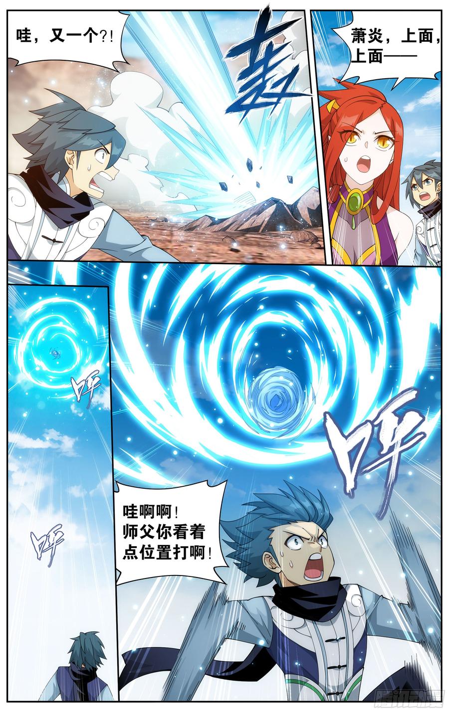 斗破苍穹 364回 展图 第8页