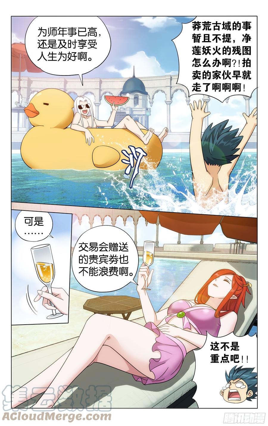 斗破苍穹 364回 展图 第3页