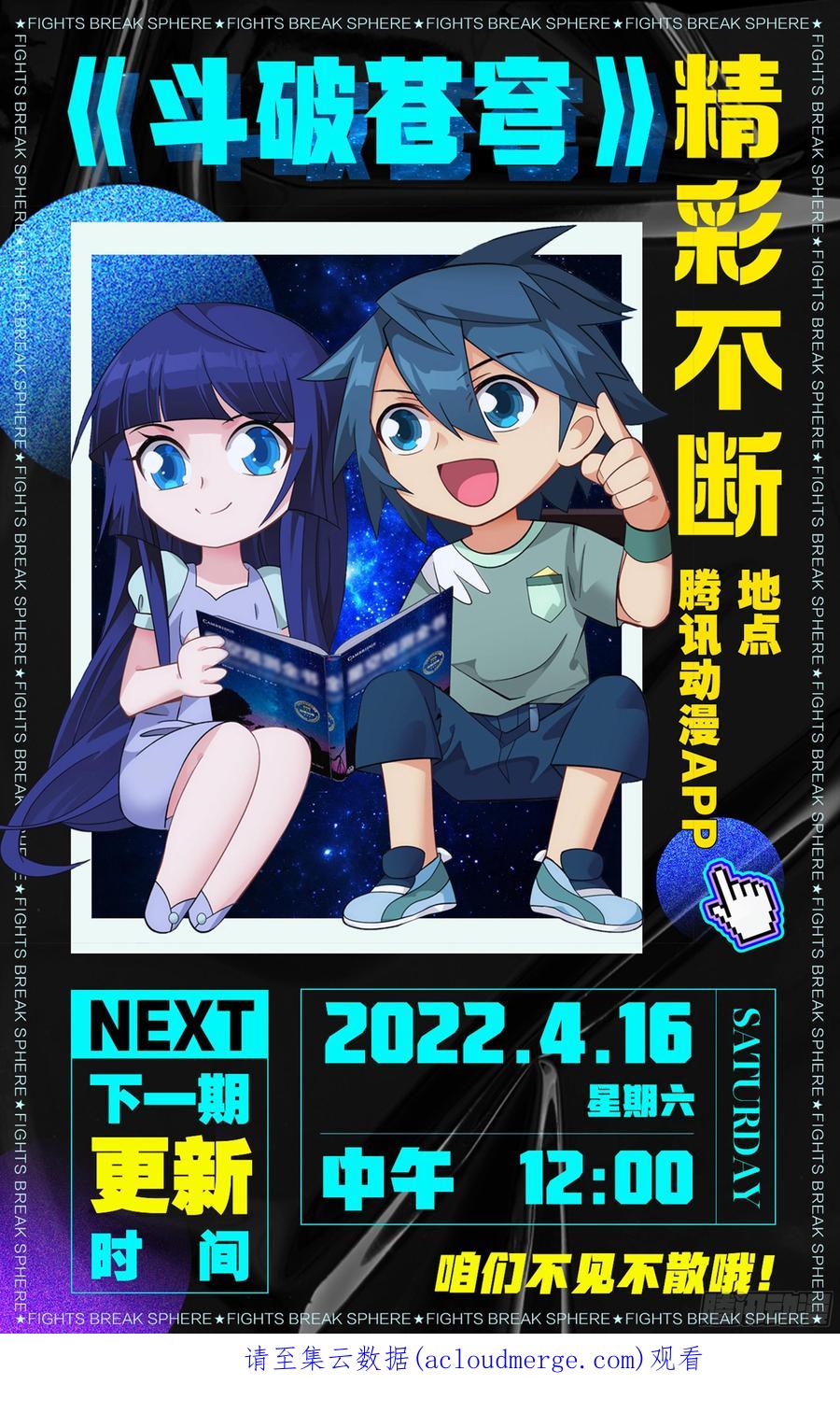 斗破苍穹 364回 展图 第22页