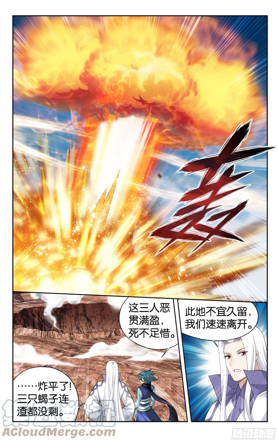 斗破苍穹 364回 展图 第15页