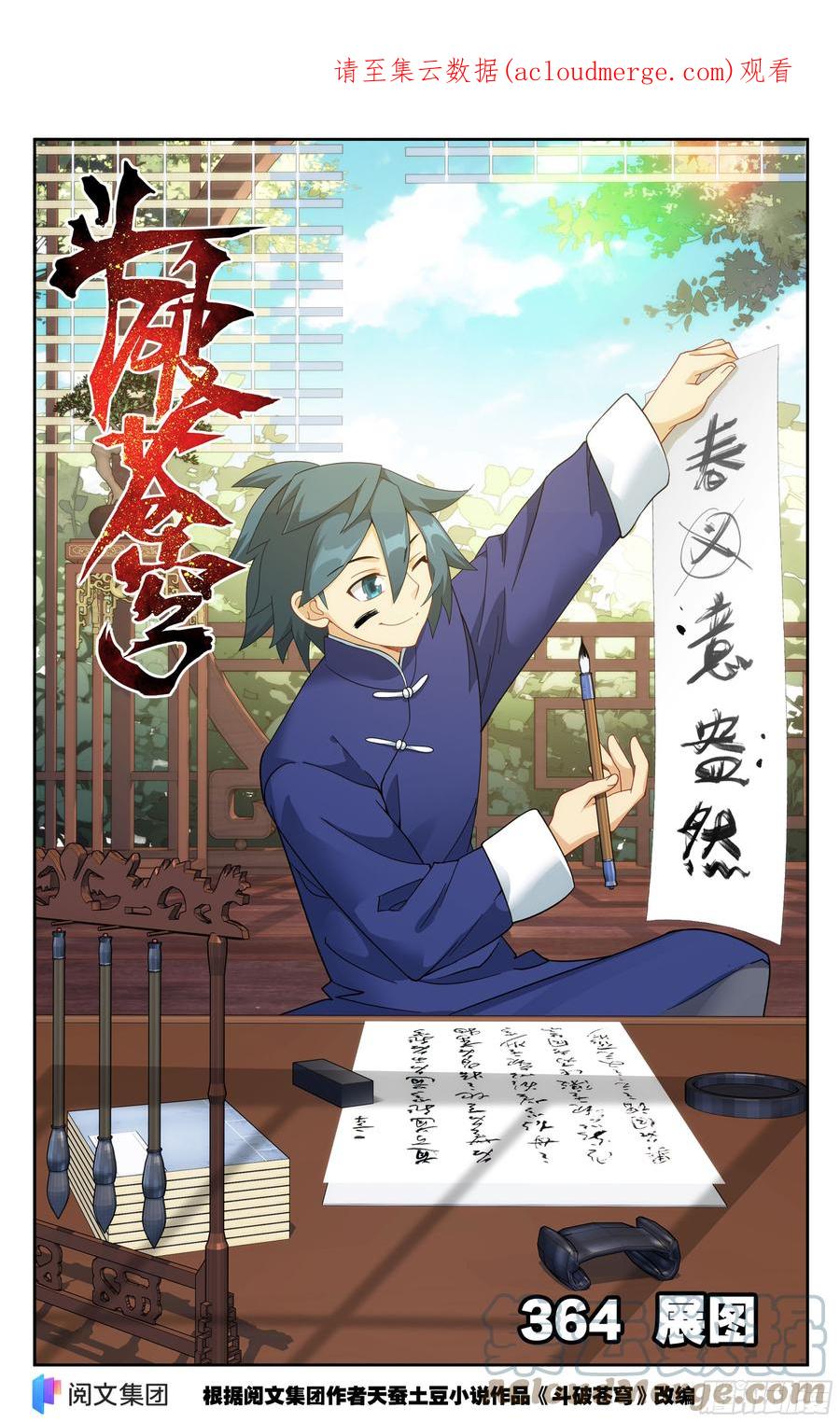 斗破苍穹 364回 展图 第1页