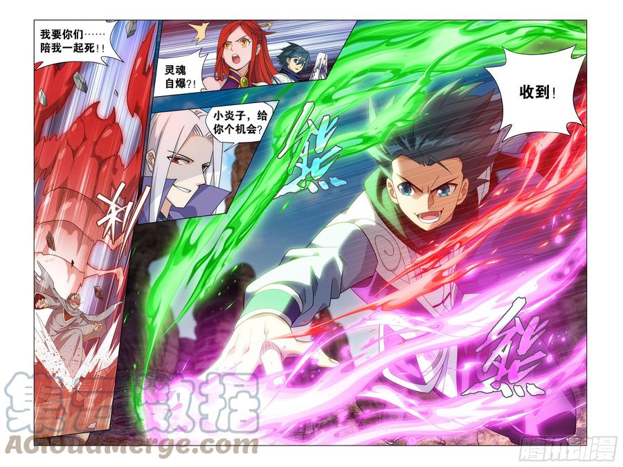 斗破苍穹 364回 展图 第13页
