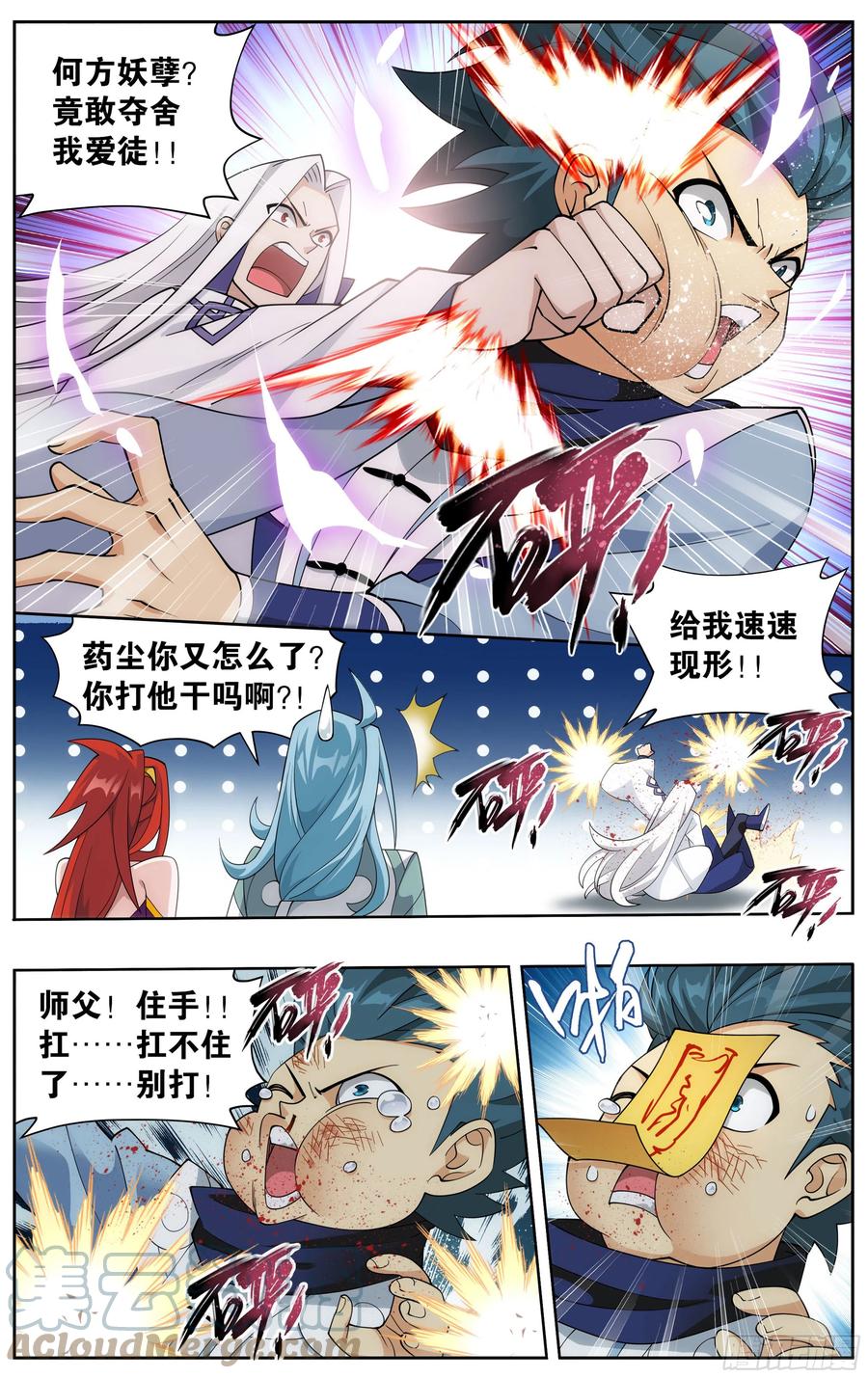 斗破苍穹 365回 妖图 第3页