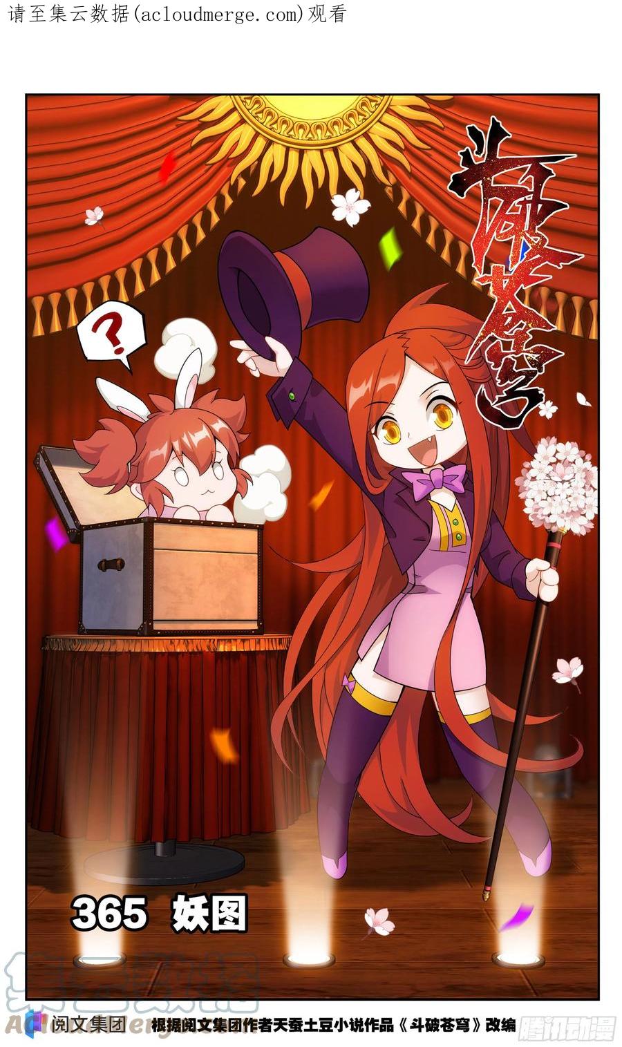 斗破苍穹 365回 妖图 第1页