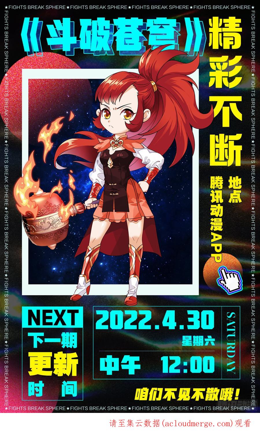 斗破苍穹 366回 天冥宗的陷阱 第24页