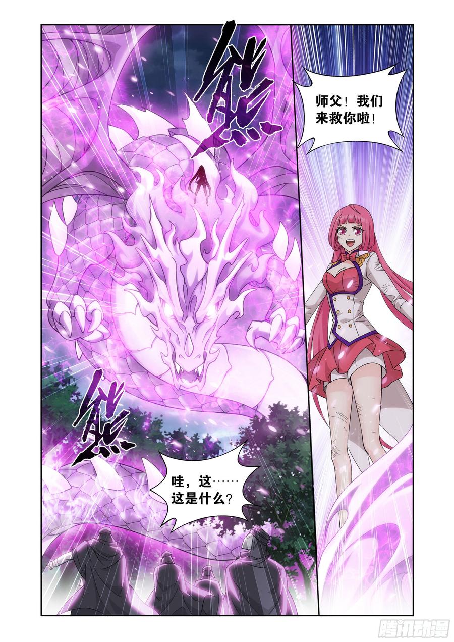 斗破苍穹 367回 英雄救美 第6页