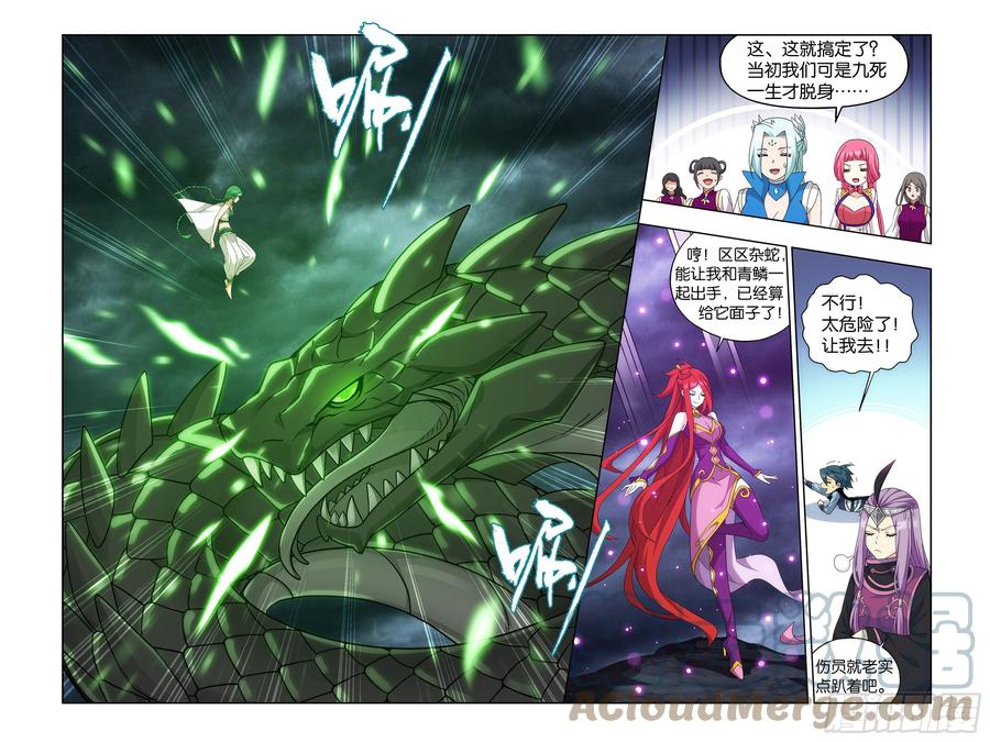 斗破苍穹 367回 英雄救美 第21页