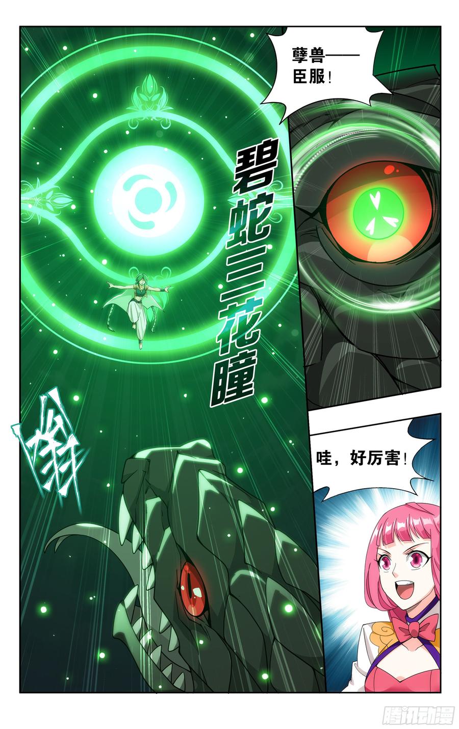 斗破苍穹 367回 英雄救美 第18页