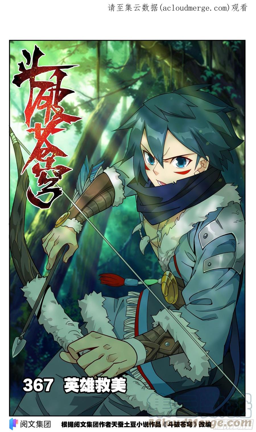 斗破苍穹 367回 英雄救美 第1页