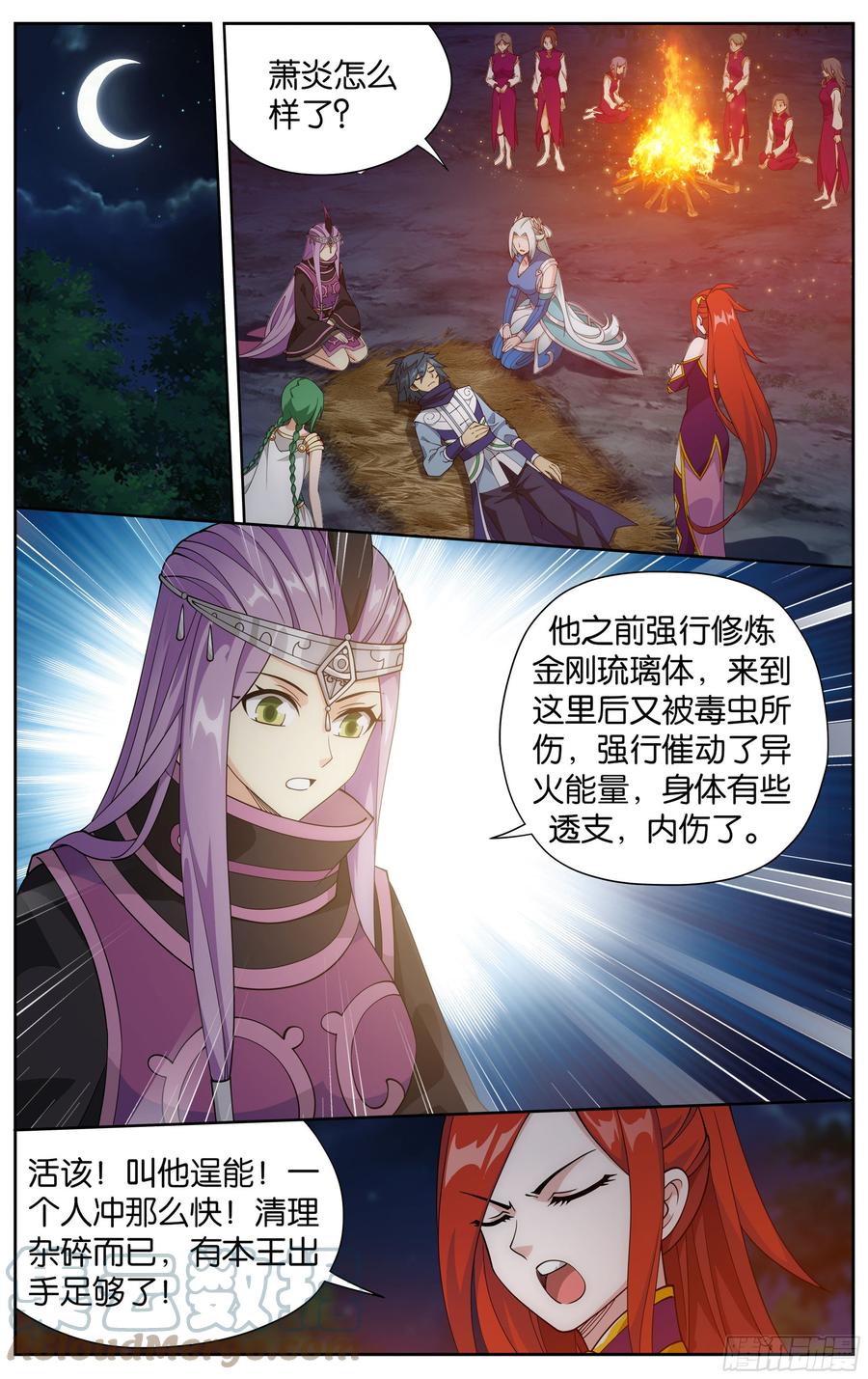 斗破苍穹 367回 英雄救美 第11页