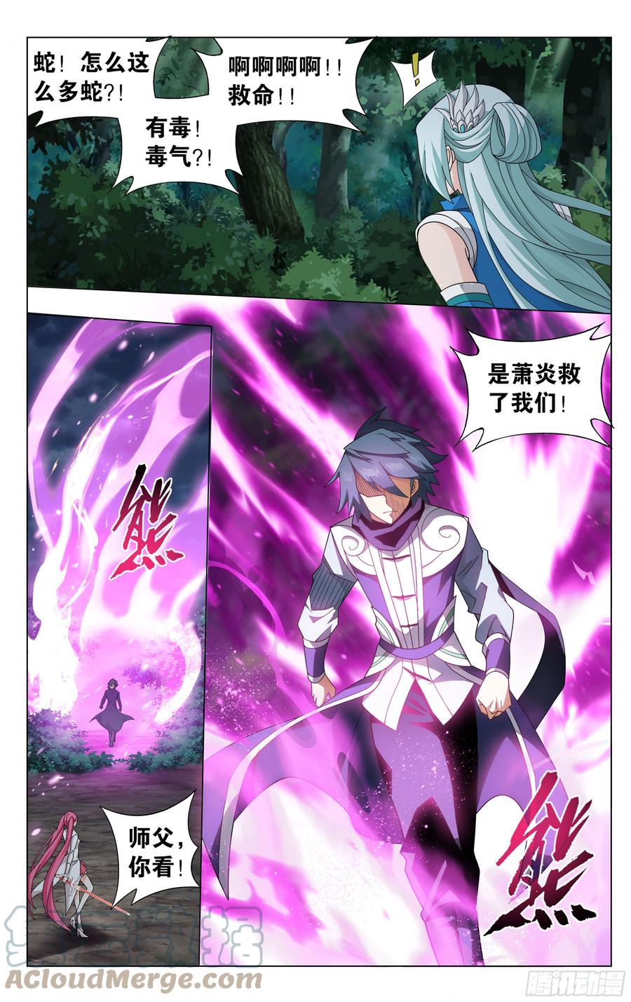 斗破苍穹 367回 英雄救美 第9页