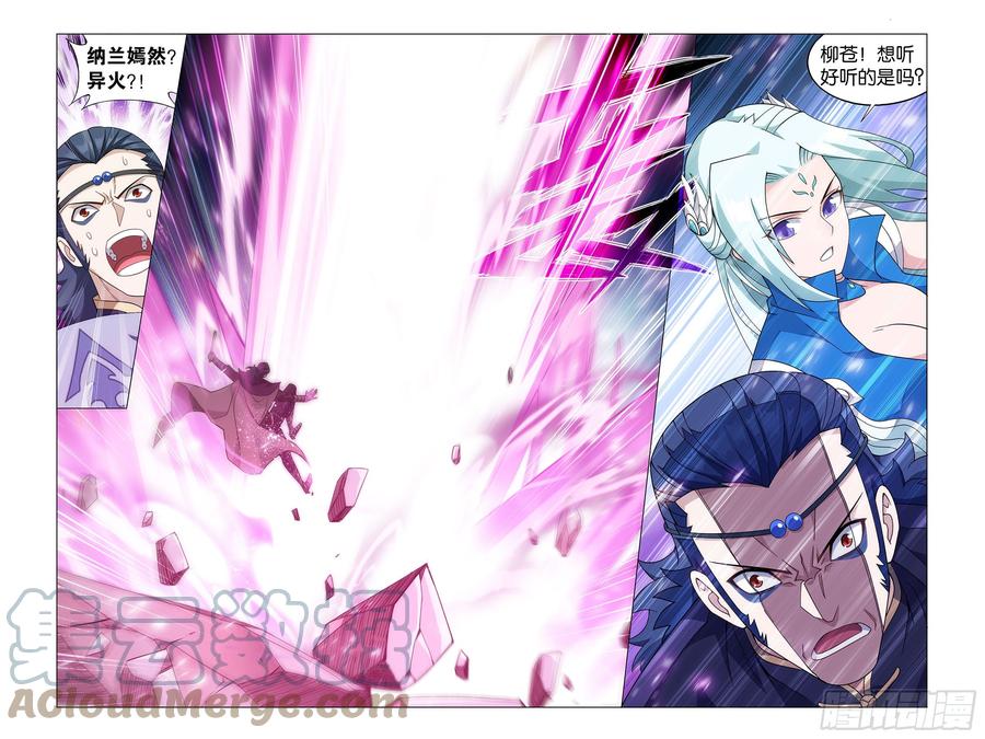 斗破苍穹 367回 英雄救美 第7页