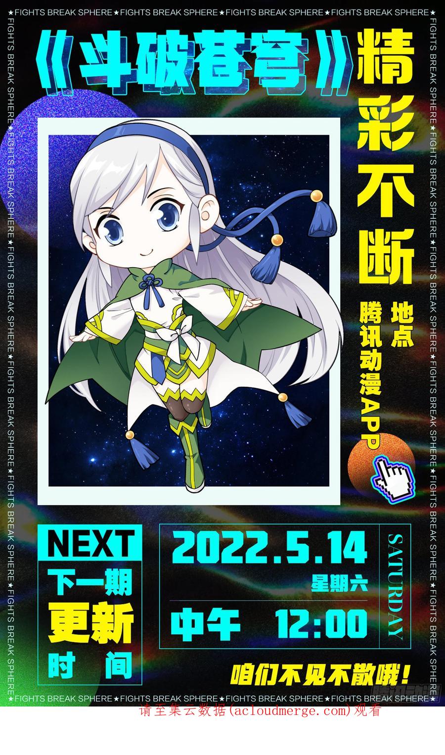 斗破苍穹 367回 英雄救美 第22页