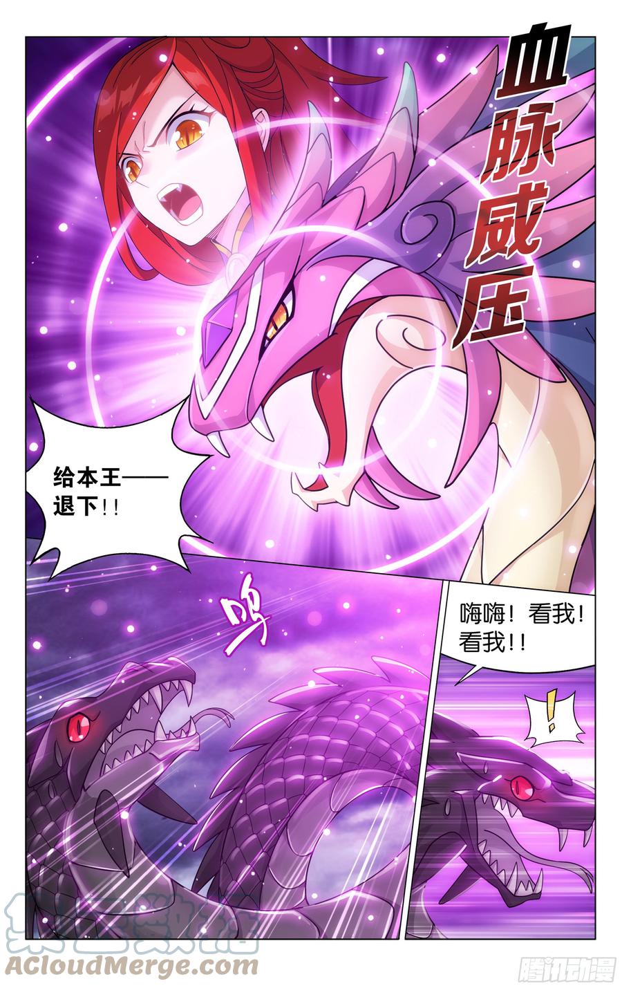 斗破苍穹 367回 英雄救美 第17页
