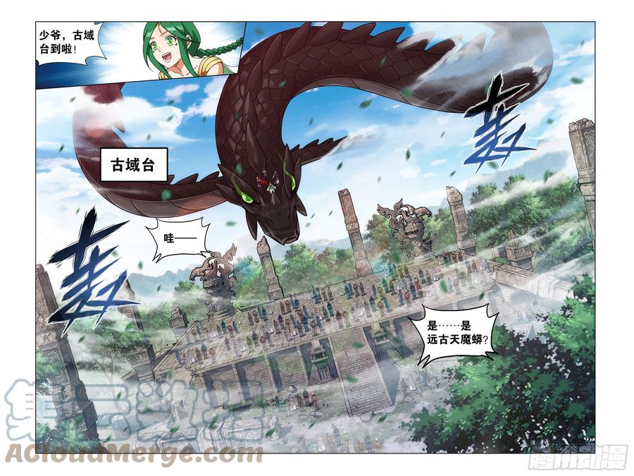 斗破苍穹 368回 天魔巨像 第9页