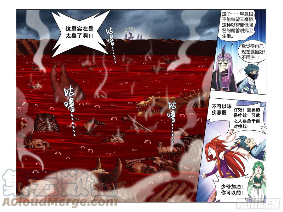 斗破苍穹 368回 天魔巨像 第3页