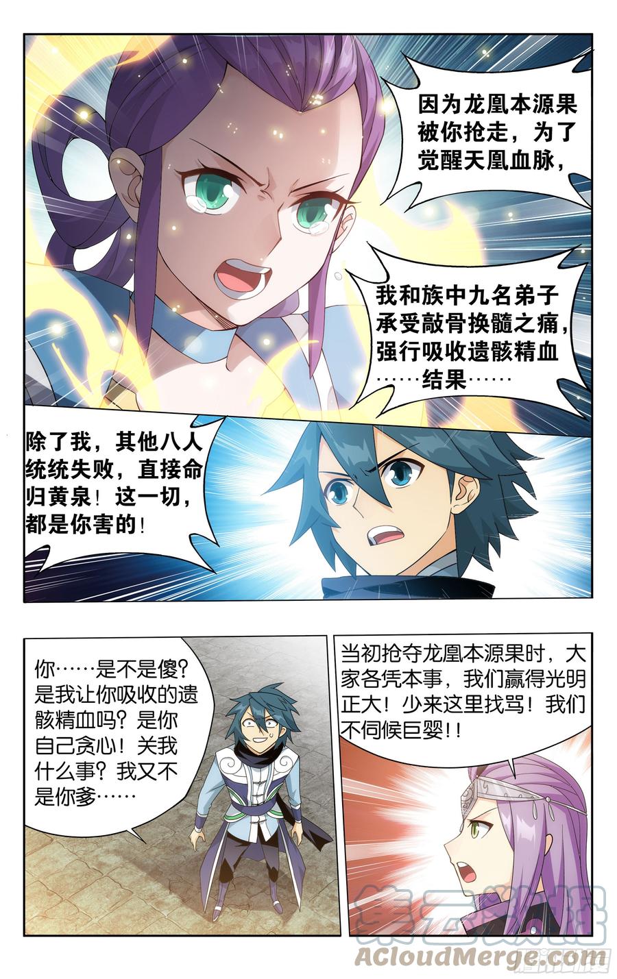 斗破苍穹 368回 天魔巨像 第15页