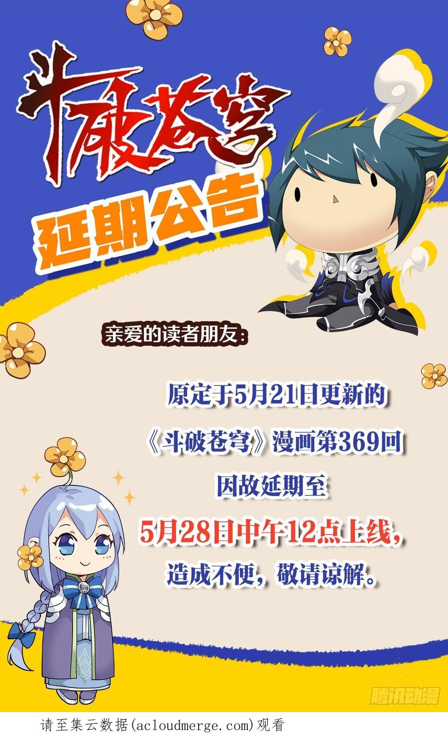 斗破苍穹 368回 天魔巨像 第20页