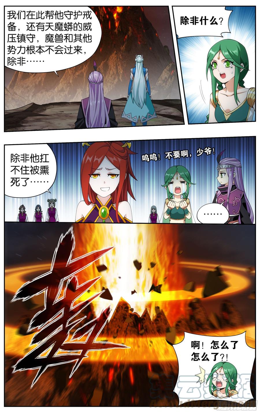 斗破苍穹 368回 天魔巨像 第5页