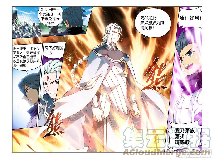 斗破苍穹 368回 天魔巨像 第19页