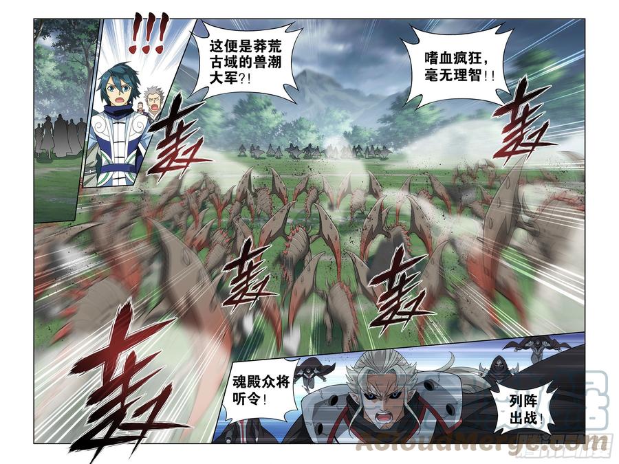 斗破苍穹 369回 兽潮大军 第17页