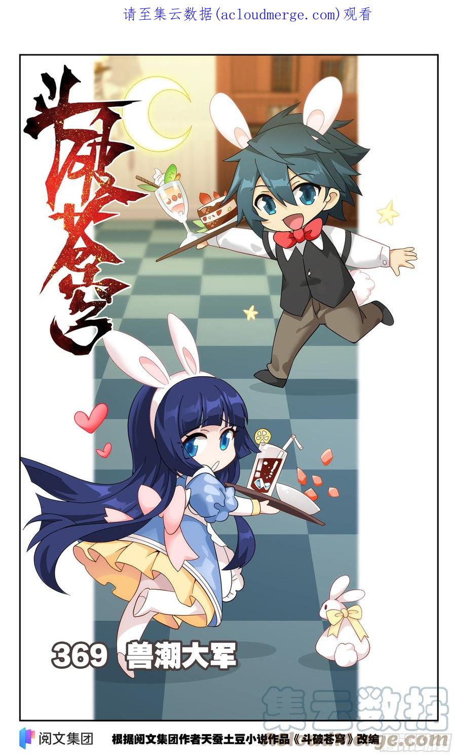 斗破苍穹 369回 兽潮大军 第1页