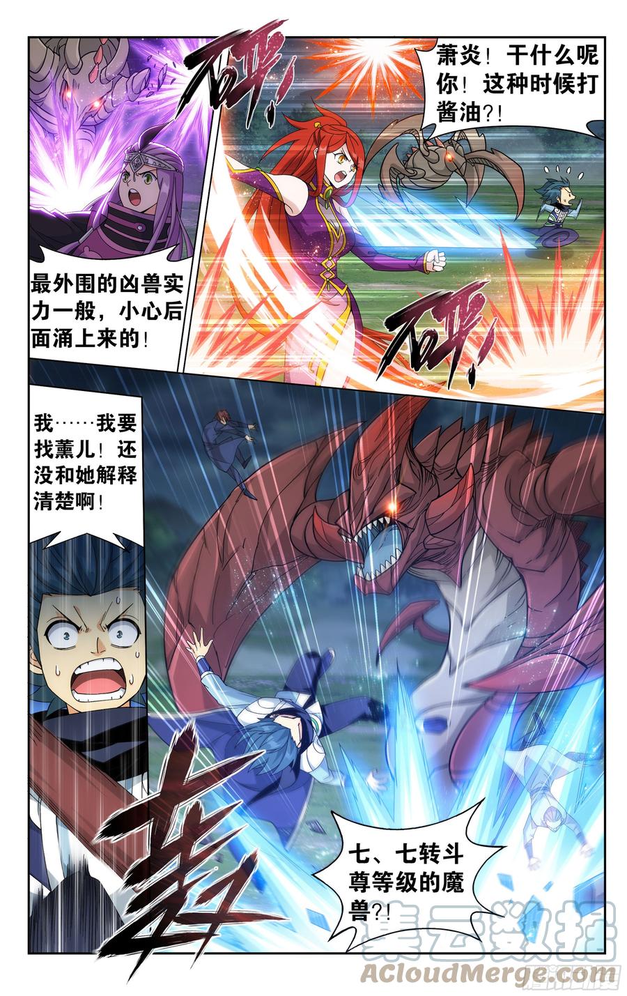 斗破苍穹 369回 兽潮大军 第19页
