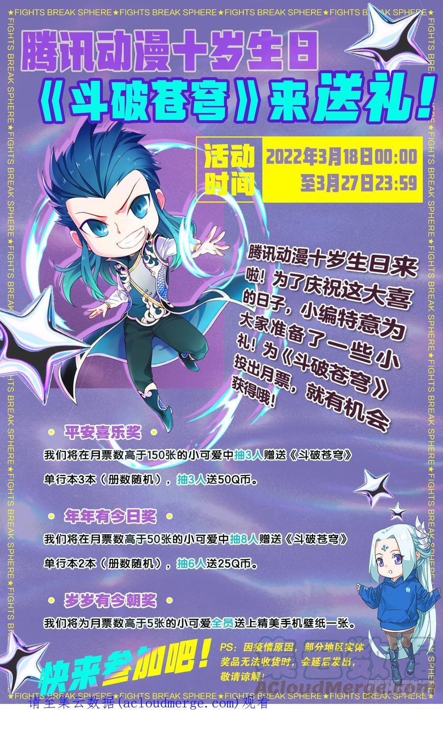 斗破苍穹 369回 兽潮大军 第23页