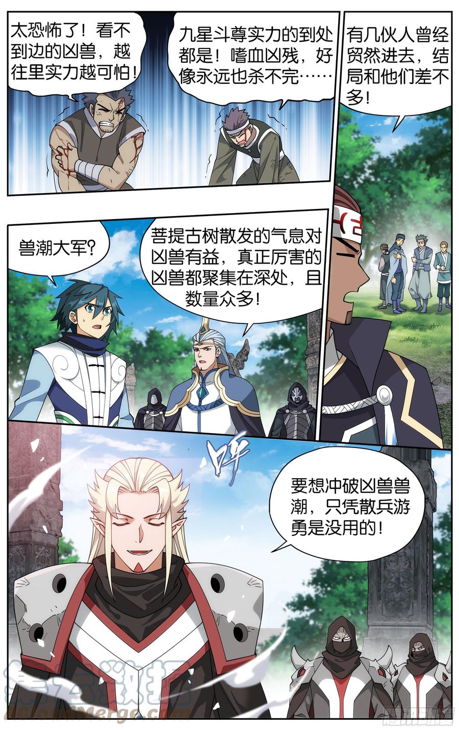 斗破苍穹 369回 兽潮大军 第13页