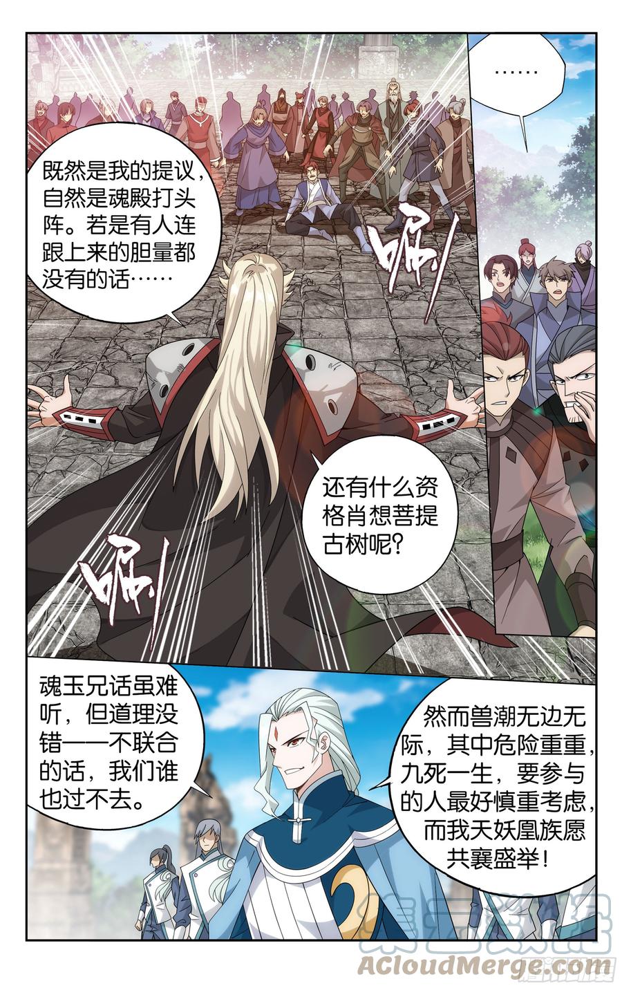 斗破苍穹 369回 兽潮大军 第15页