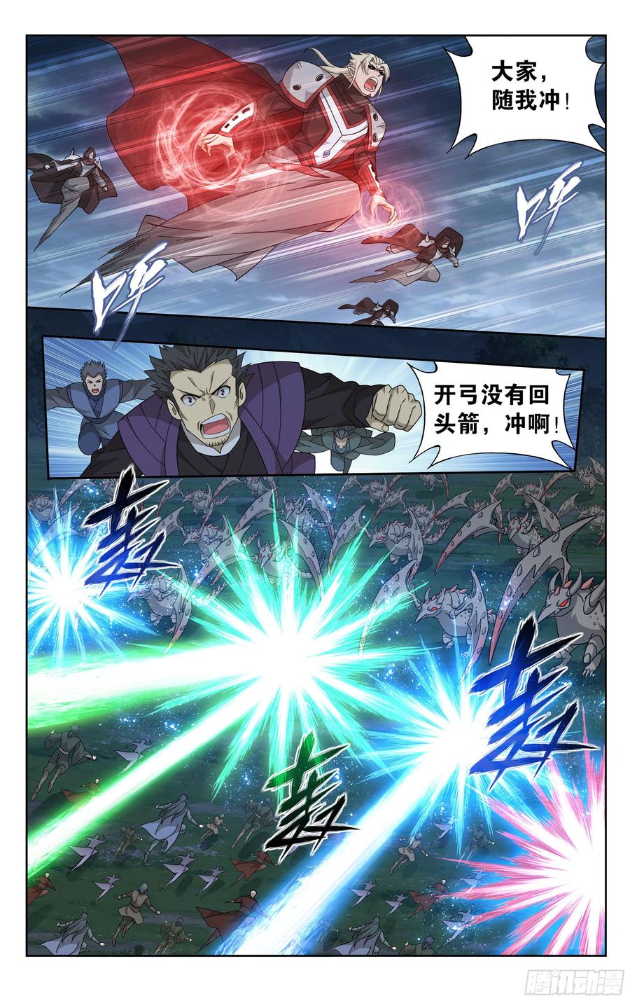 斗破苍穹 369回 兽潮大军 第18页