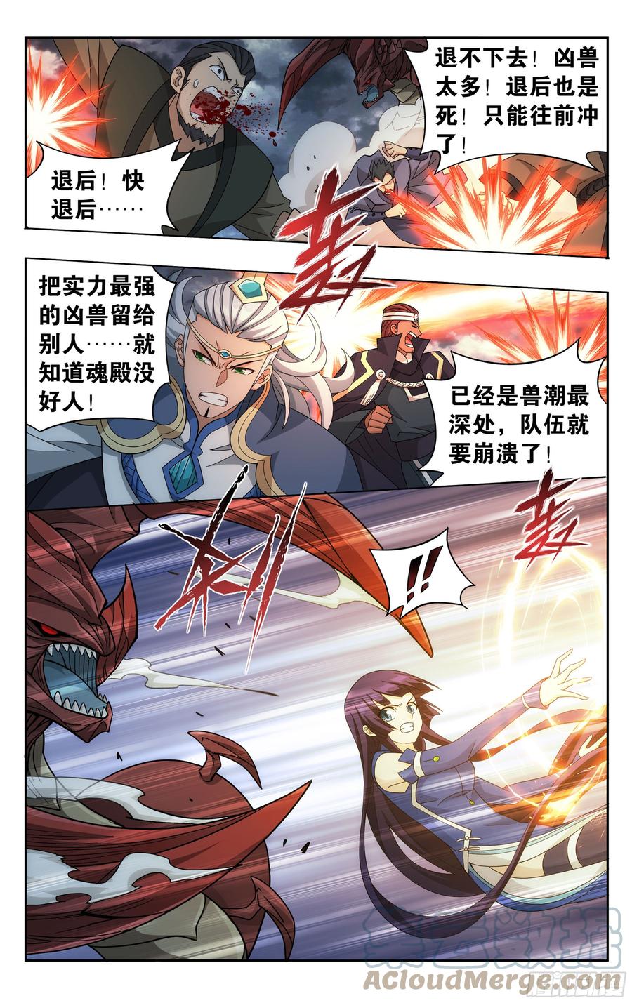斗破苍穹 369回 兽潮大军 第21页