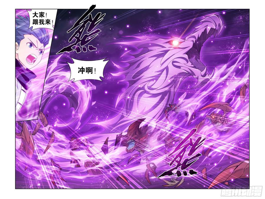 斗破苍穹 370回 突破重围 第8页