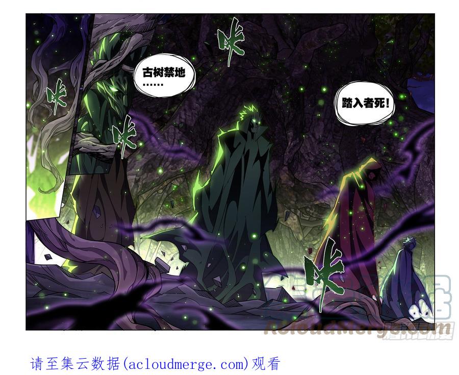 斗破苍穹 370回 突破重围 第21页