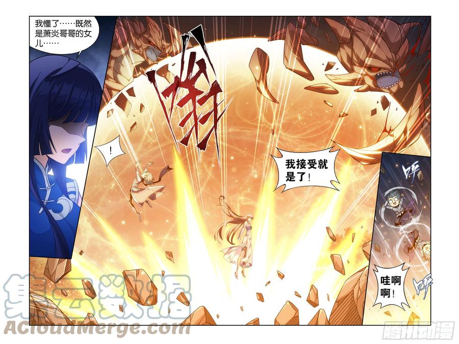 斗破苍穹 370回 突破重围 第3页