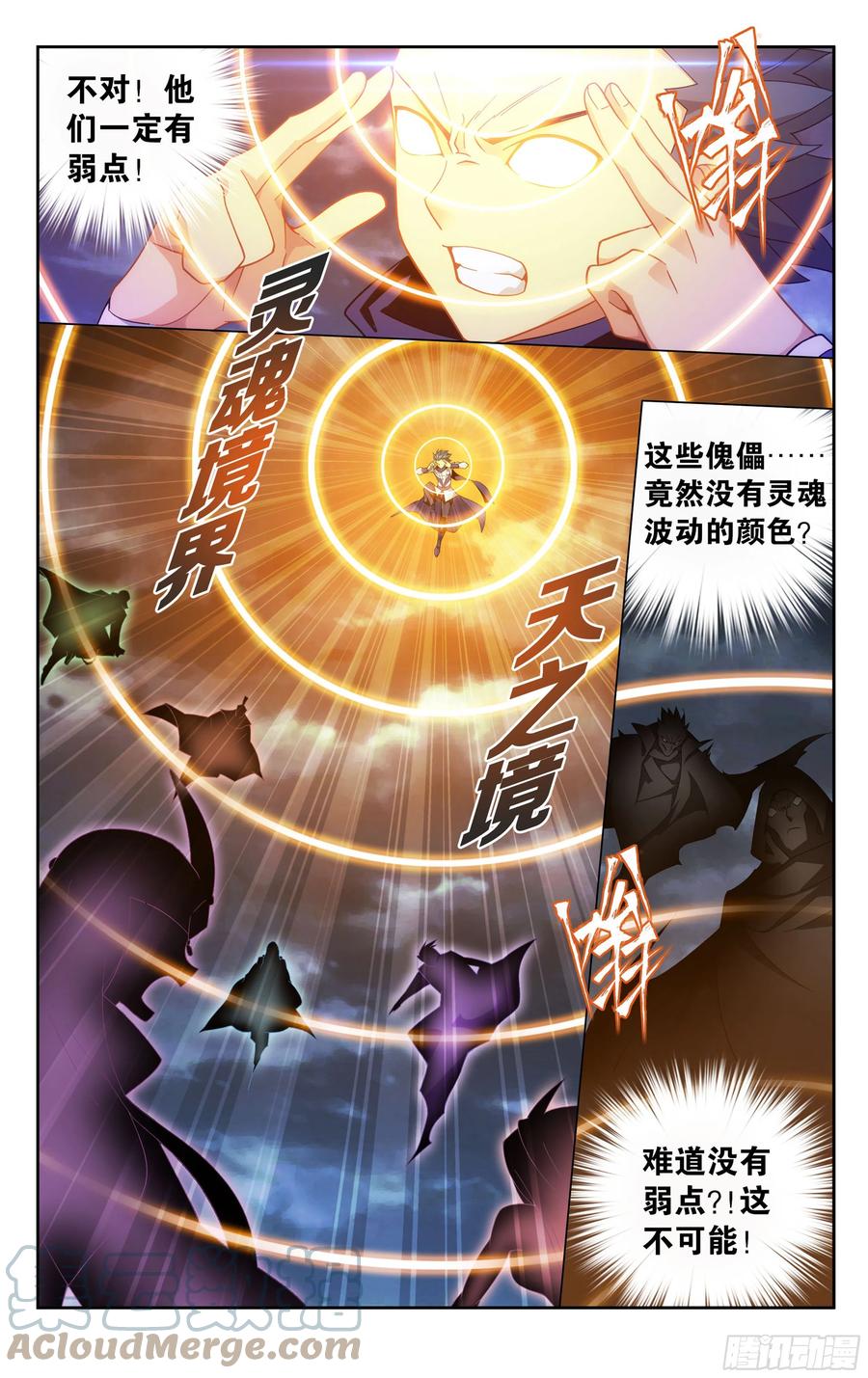 斗破苍穹 371回 古树傀儡 第17页