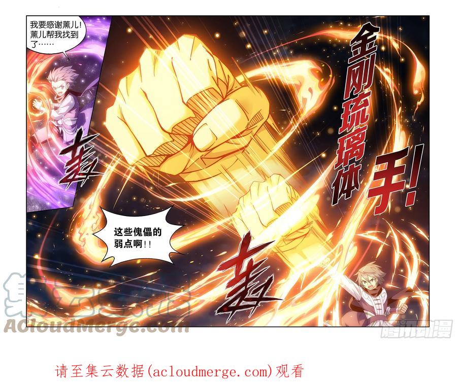 斗破苍穹 371回 古树傀儡 第21页