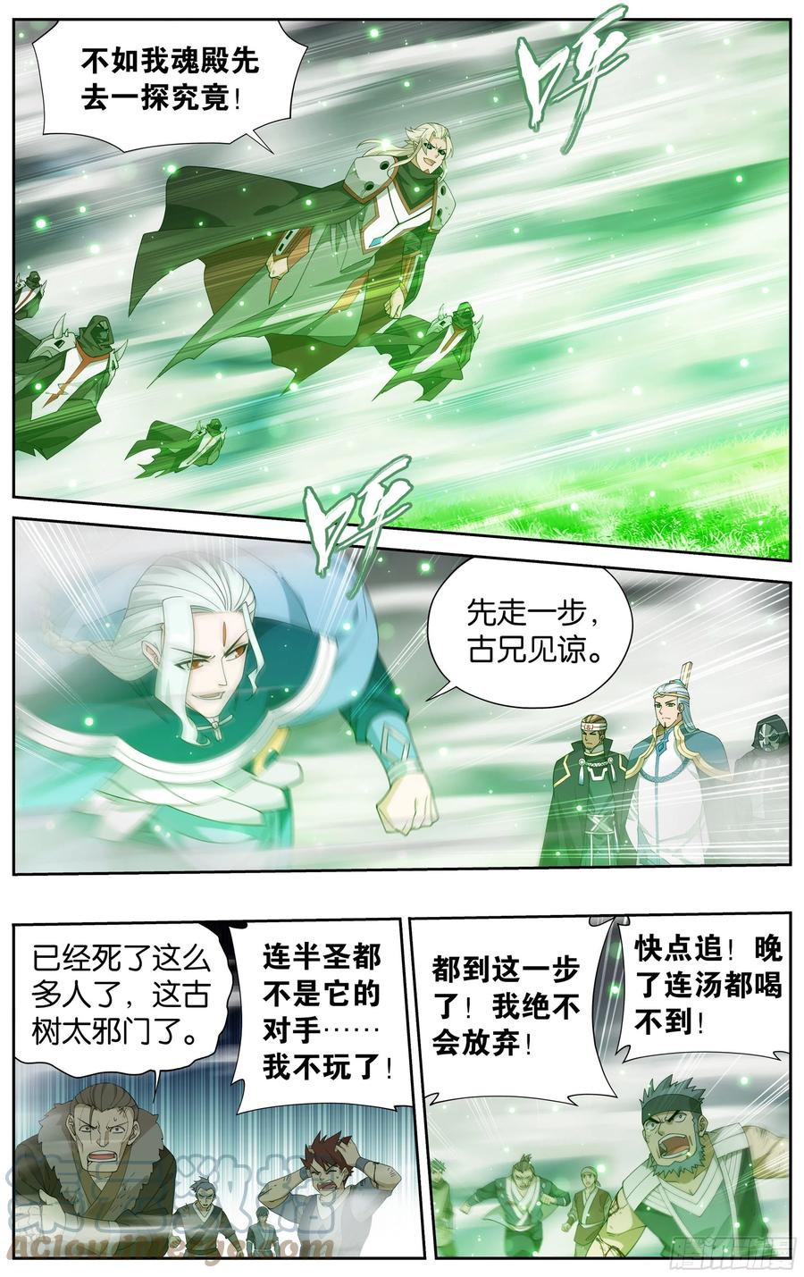 斗破苍穹 372回 心 ▪ 魔 第11页