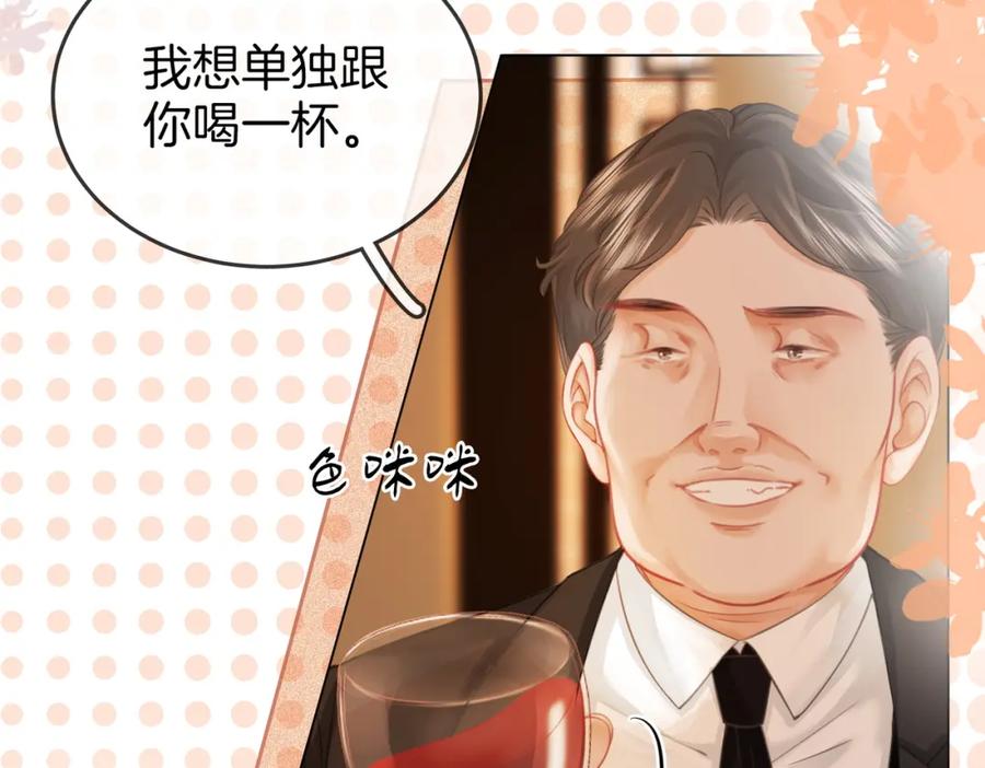 顾小姐和曲小姐 第52话 薄一清挡酒 第75页