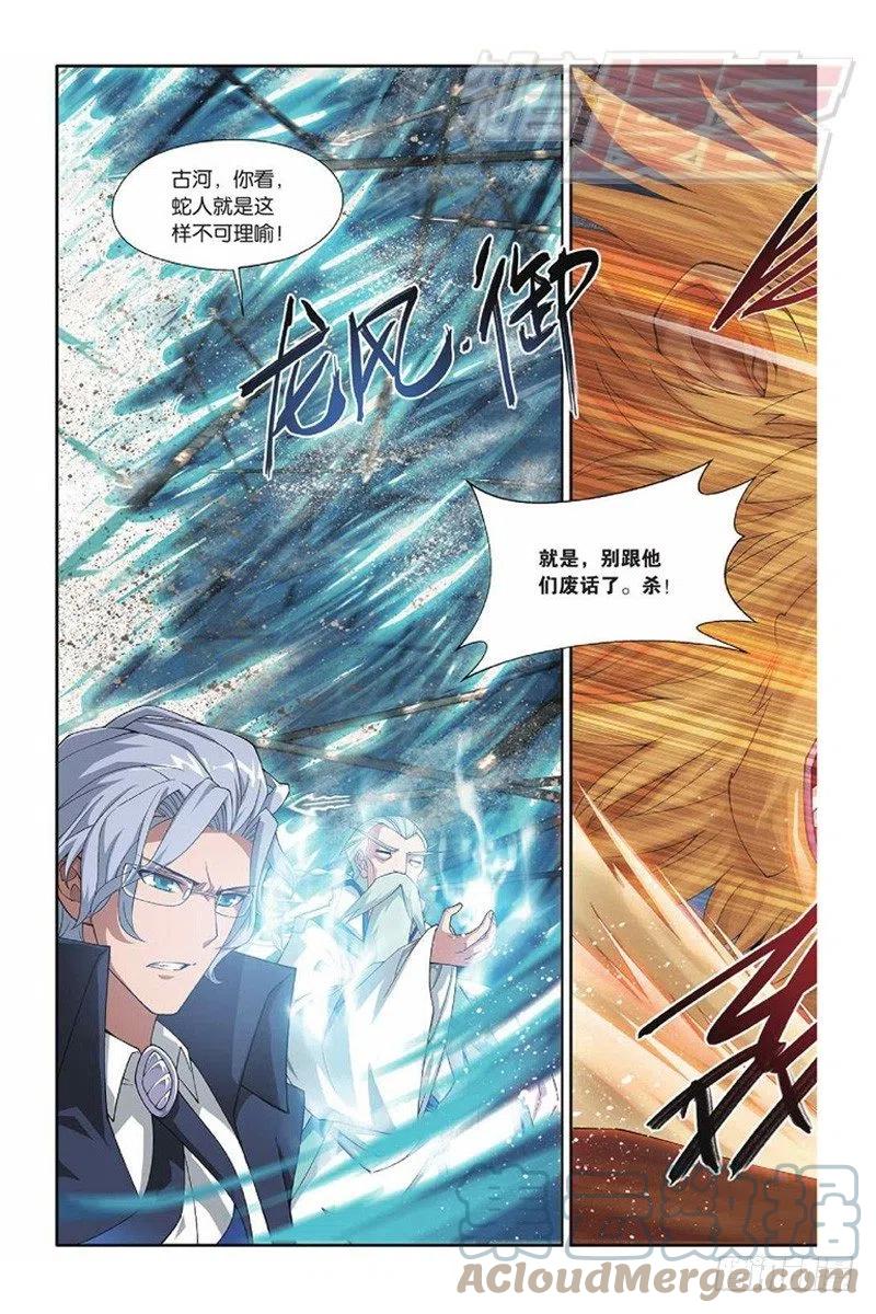 斗破苍穹 46（下） 第8页