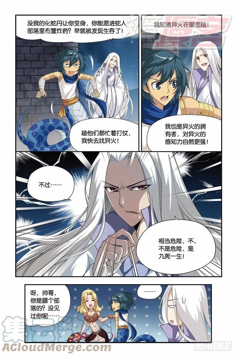 斗破苍穹 46（下） 第11页