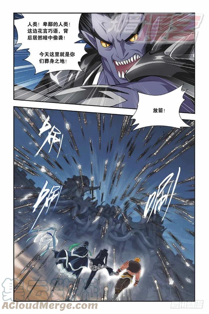 斗破苍穹 46（下） 第7页
