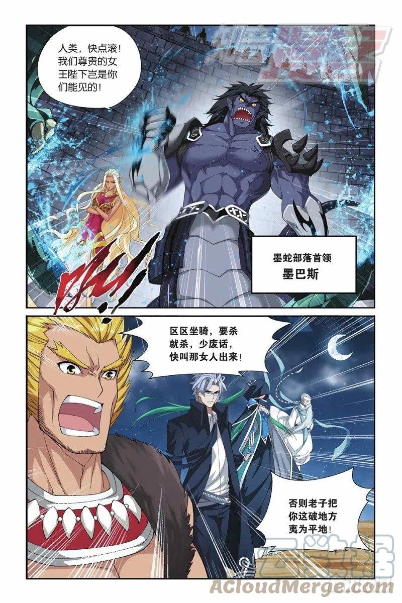 斗破苍穹 46（下） 第4页