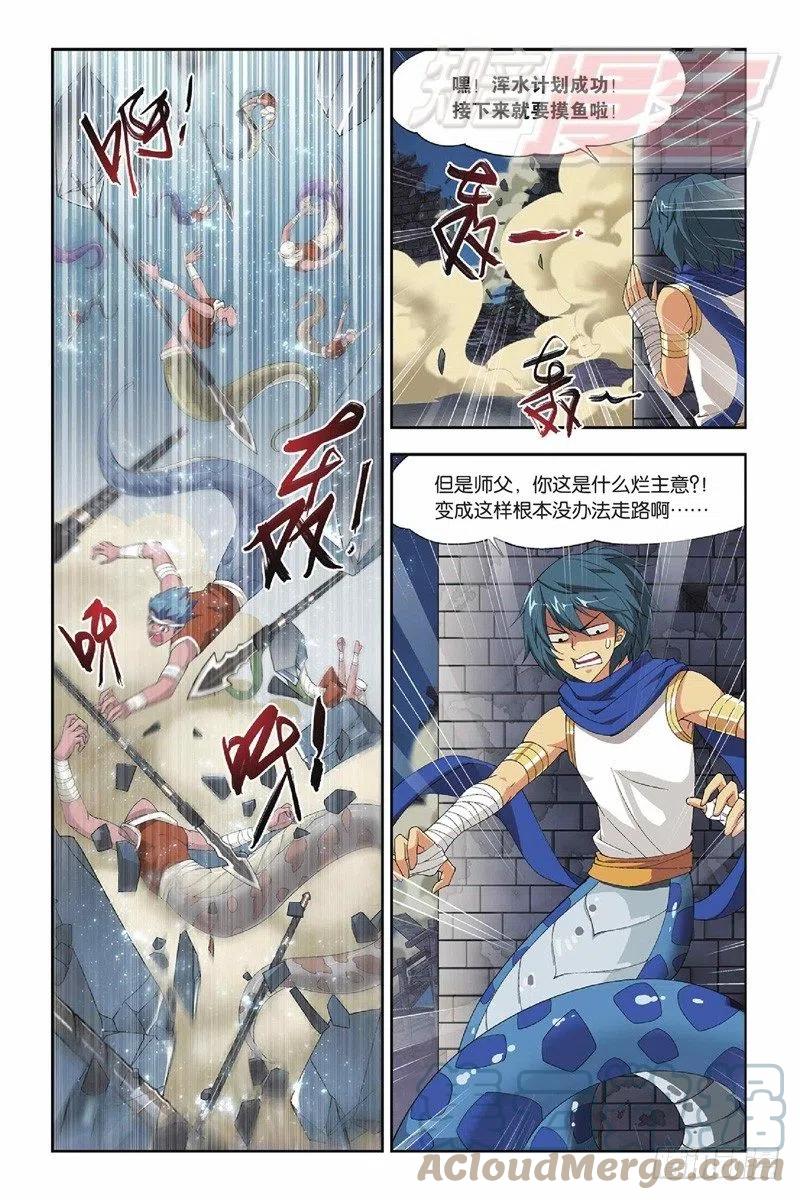 斗破苍穹 46（下） 第10页